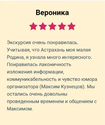 Отзыв 2